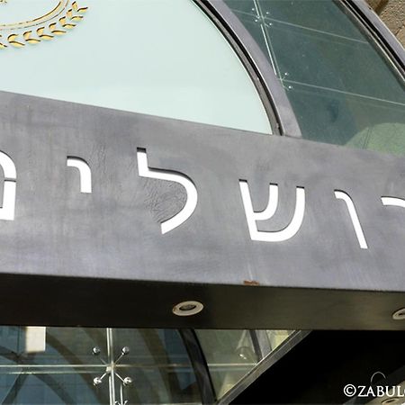 Gold Residence エルサレム エクステリア 写真